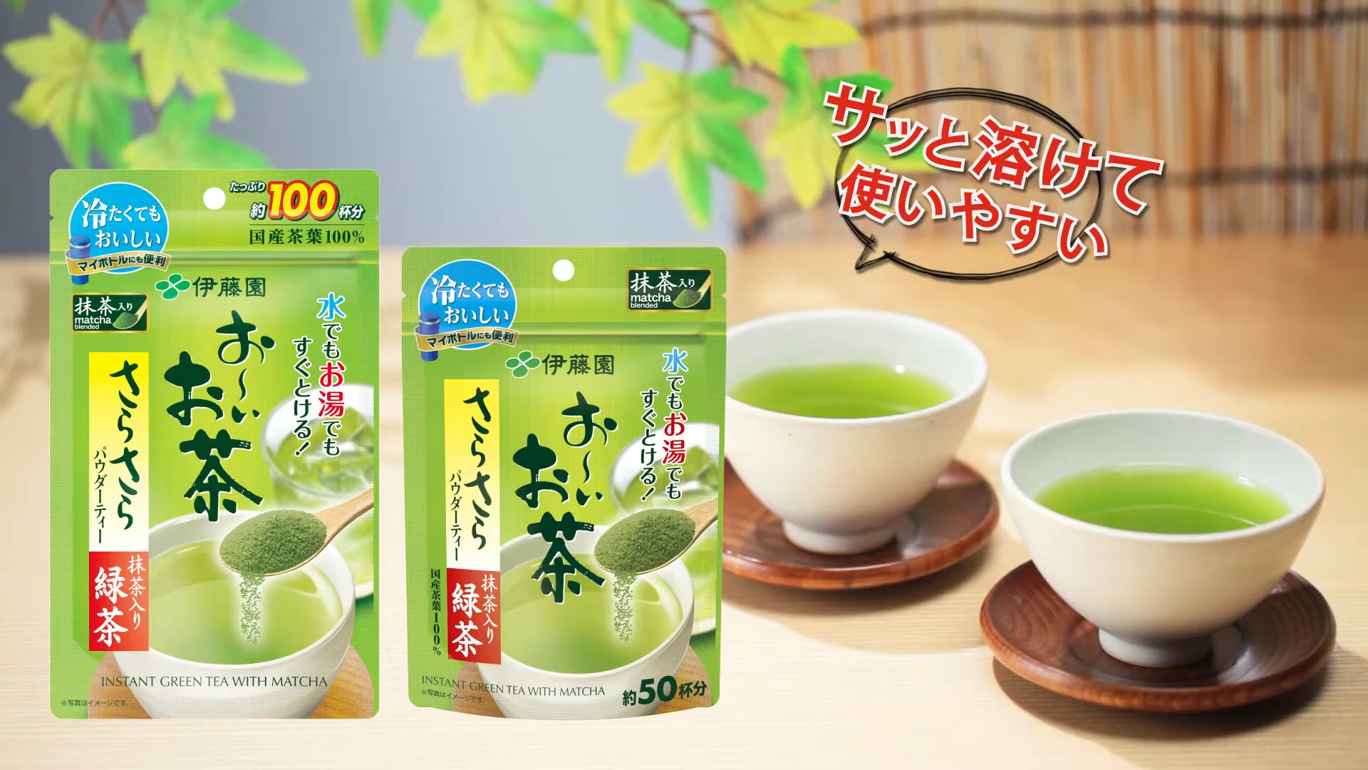 簡単・便利「お～いお茶 さらさら抹茶入り緑茶」　 伊藤園 moment